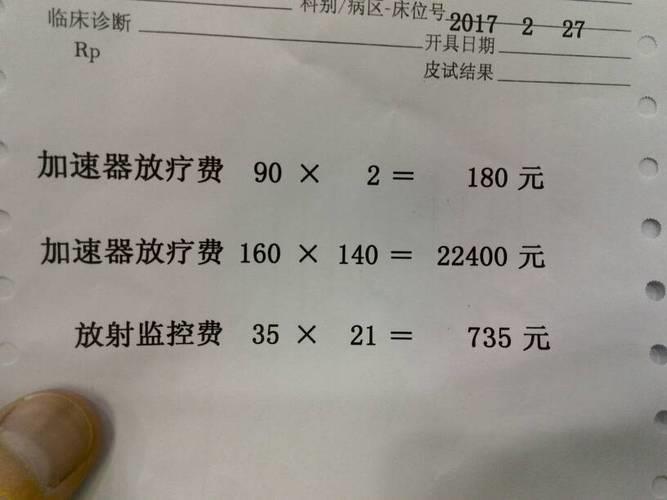 一般的放疗费用，一个月需要多少钱？