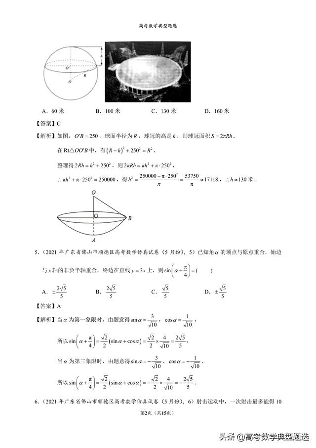 高考2021广东省数学，挑战与机遇并存