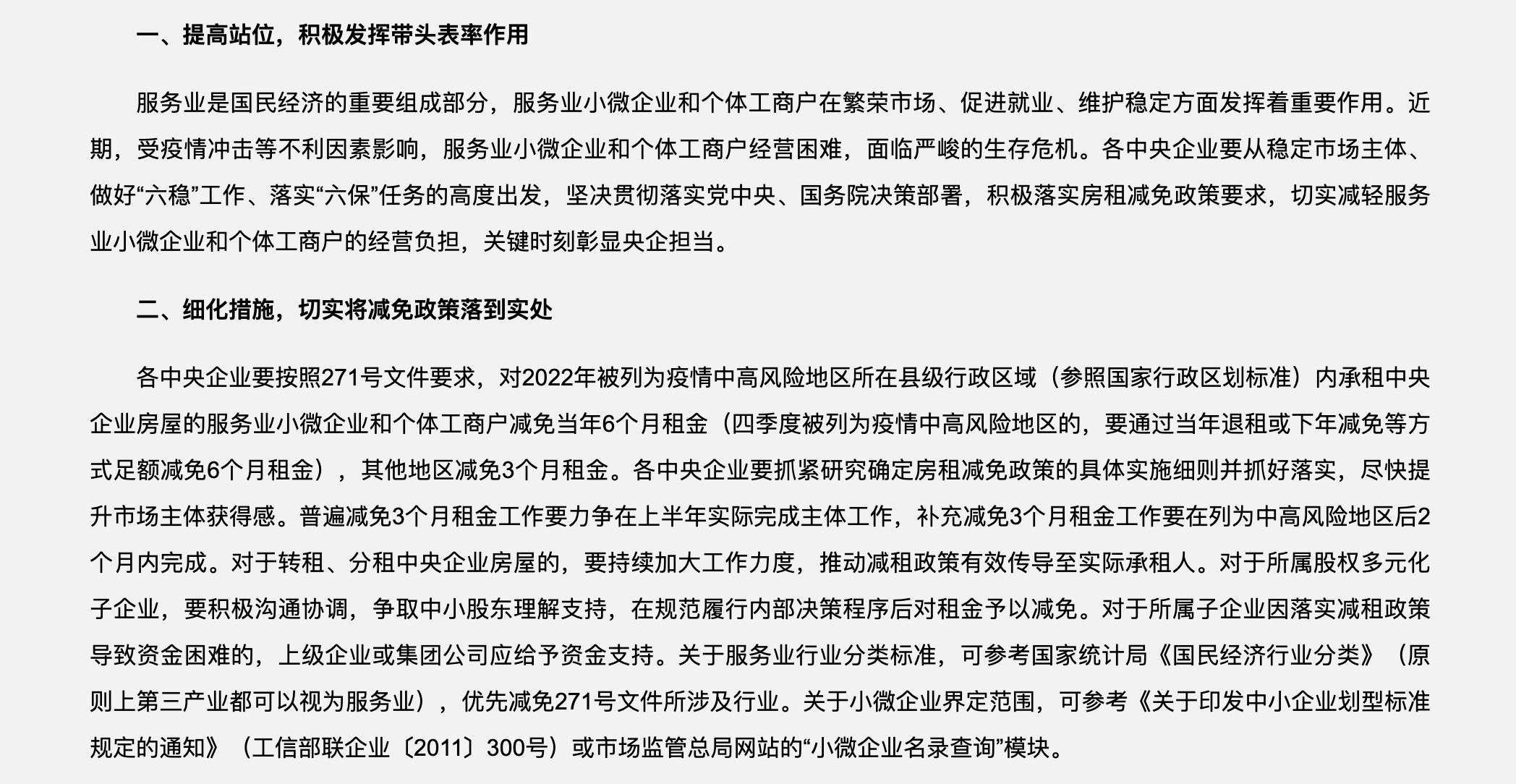 广东省律师减免房租政策，助力行业发展的积极举措