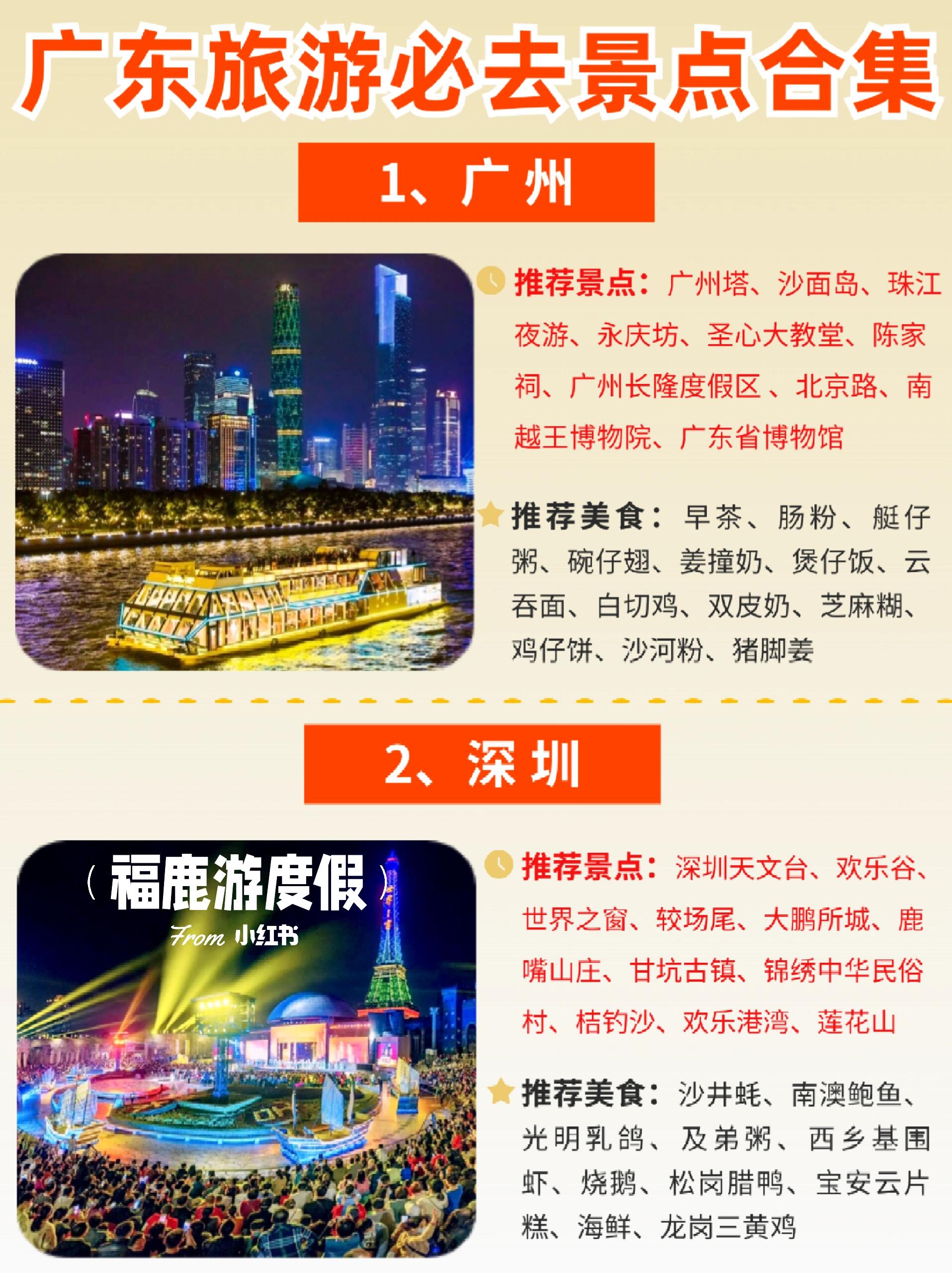 广东省旅游跟团攻略