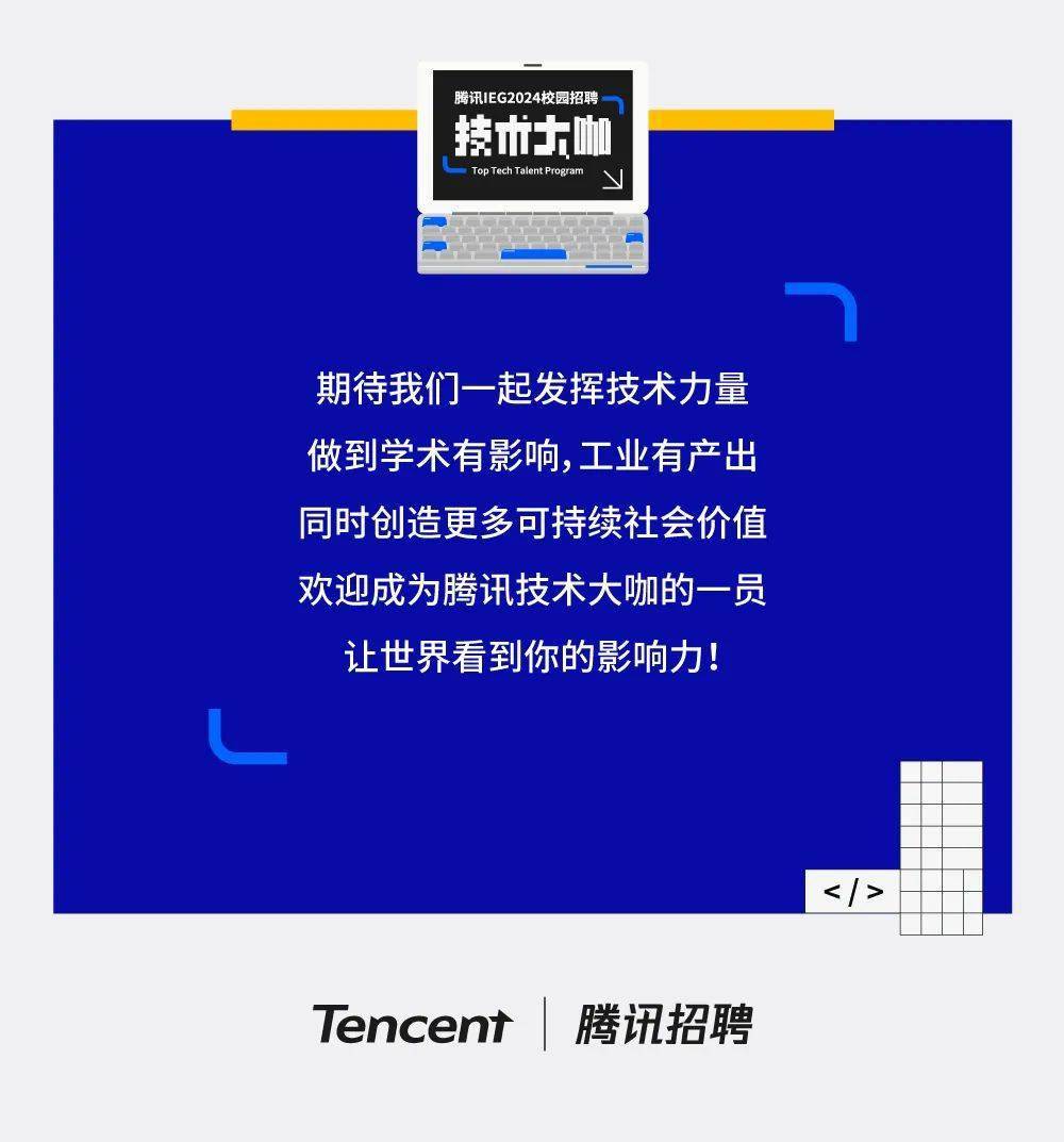 腾讯科技江苏分公司招聘启事