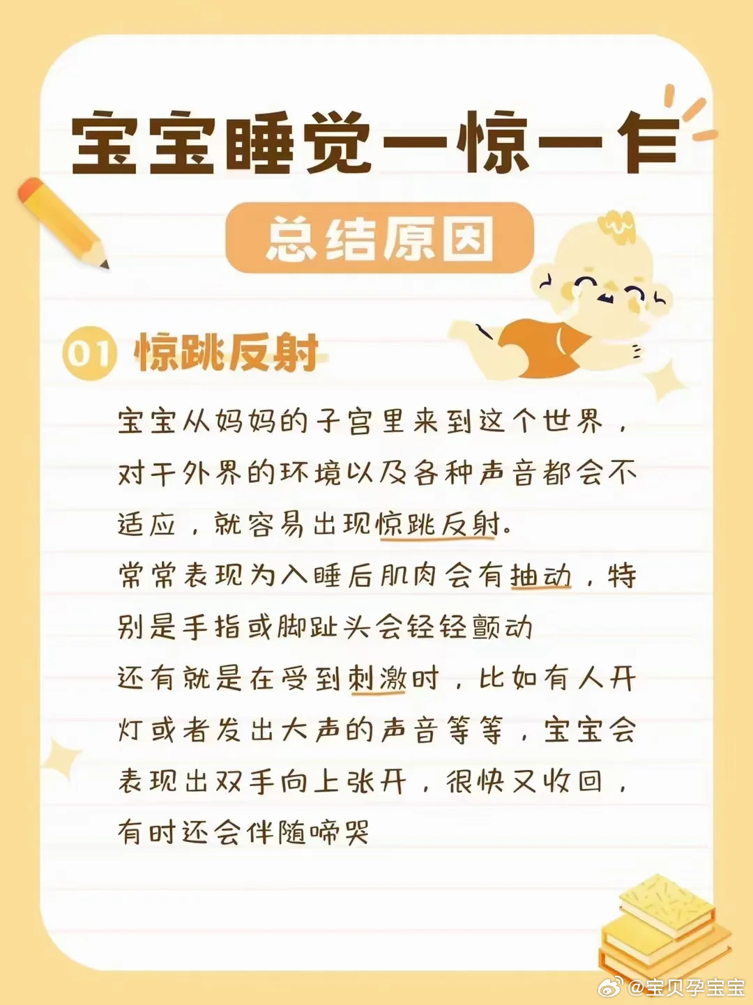 两个月宝宝睡觉一惊一惊的原因与应对策略