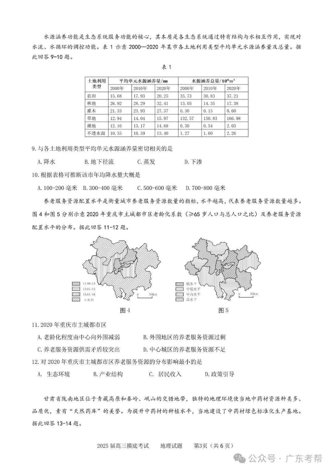 广东省高考一模，挑战与机遇并存