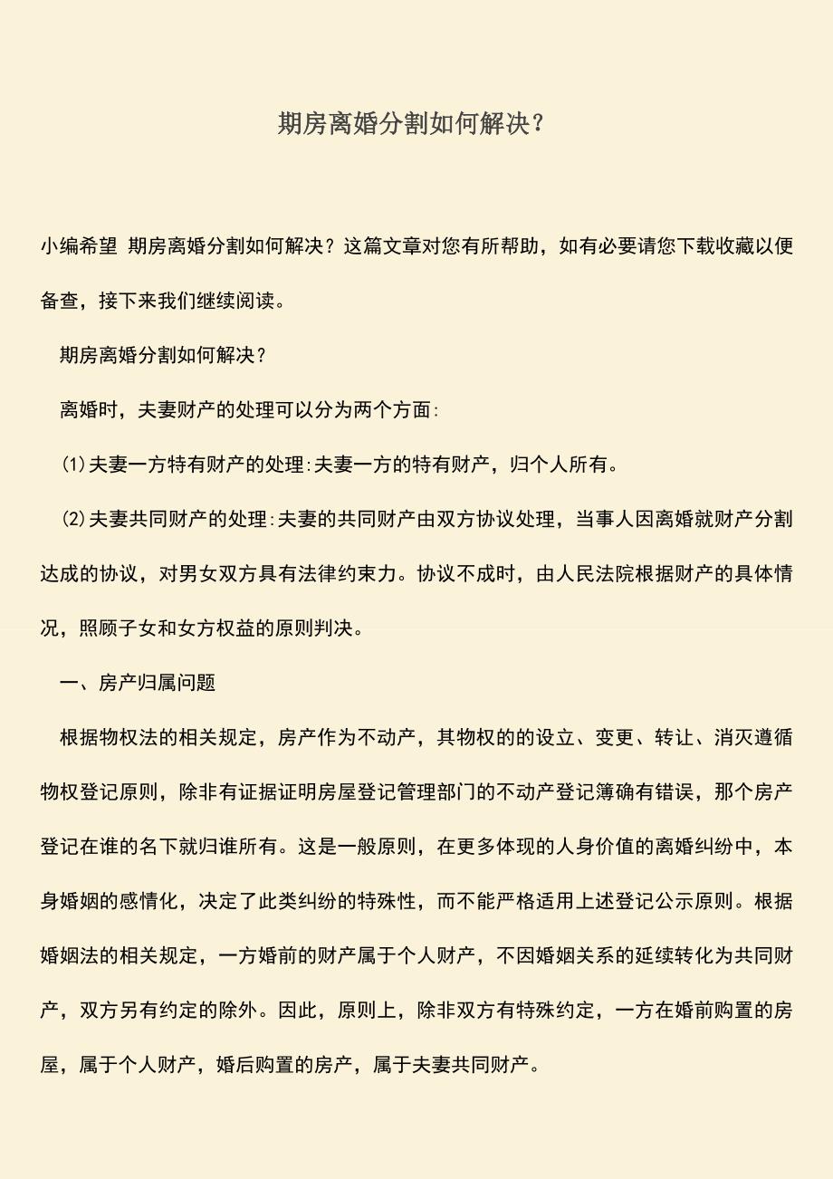 房产分割问题，挑战与解决方案