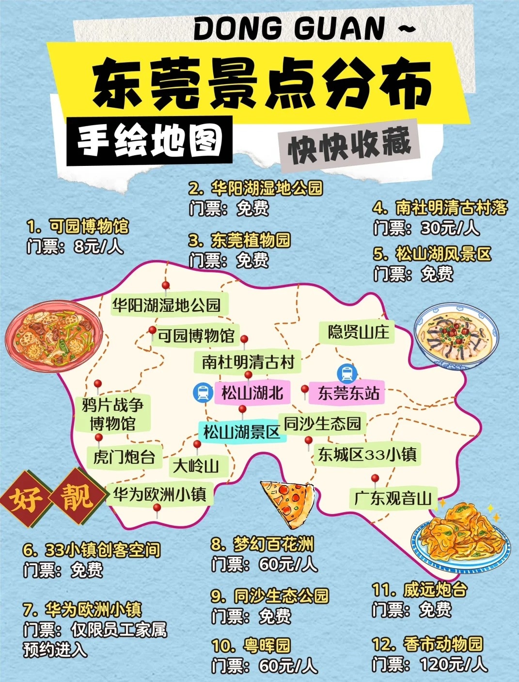 广东省东莞市地图旅游，探索城市之美