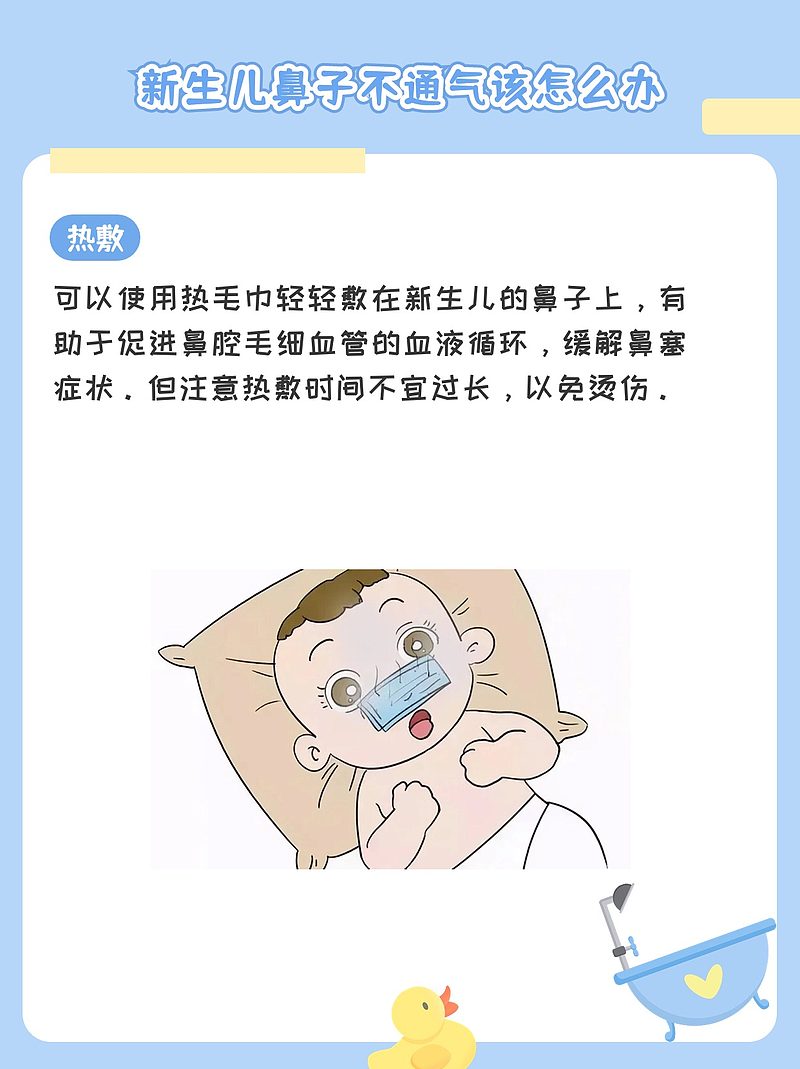 关于三个月宝宝鼻子不通气的解决方法与注意事项