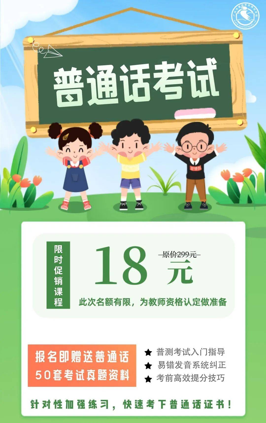 广东省普通话报名时间与相关信息解析