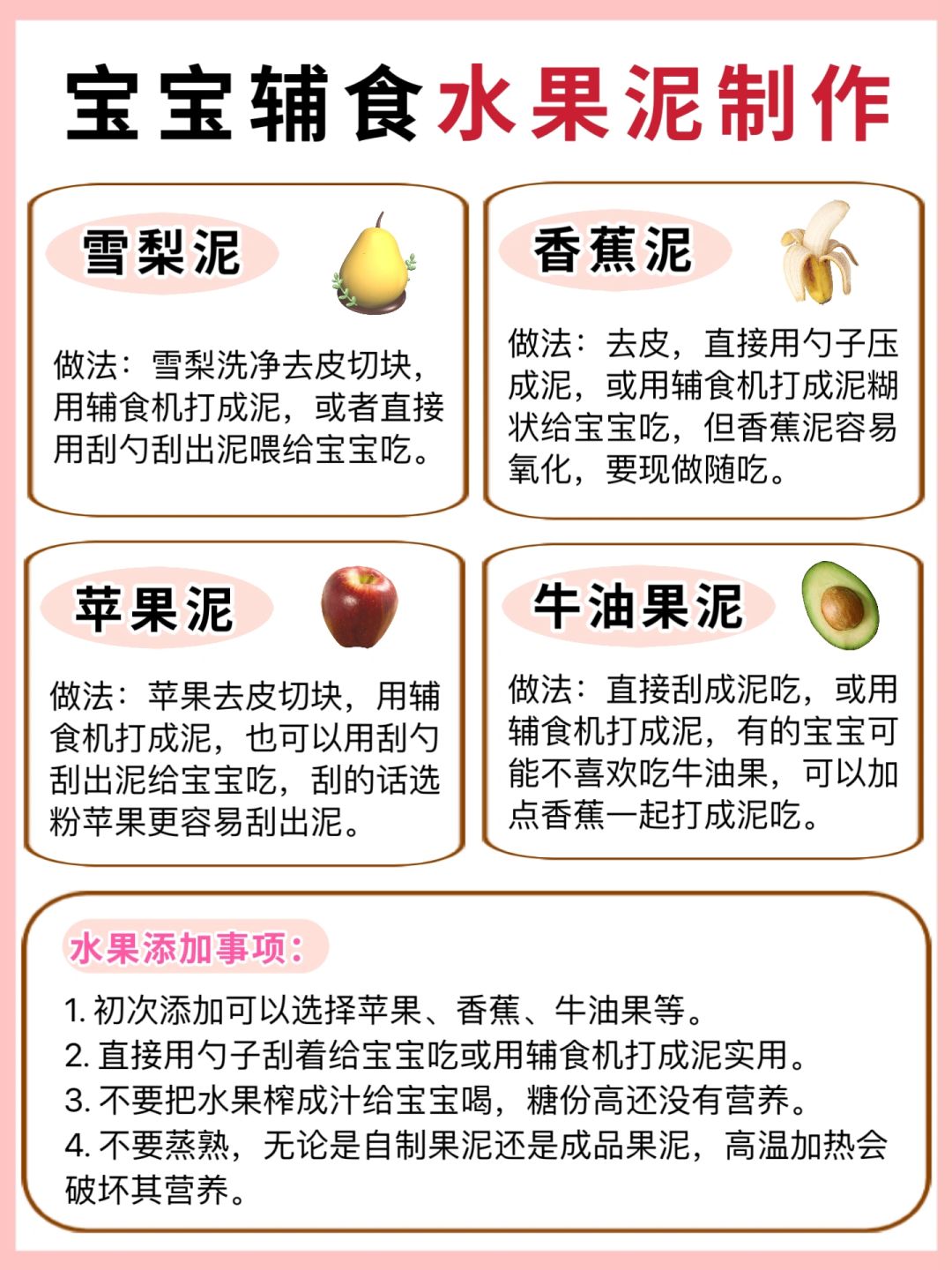 婴儿辅食添加与桃子的适宜食用时间